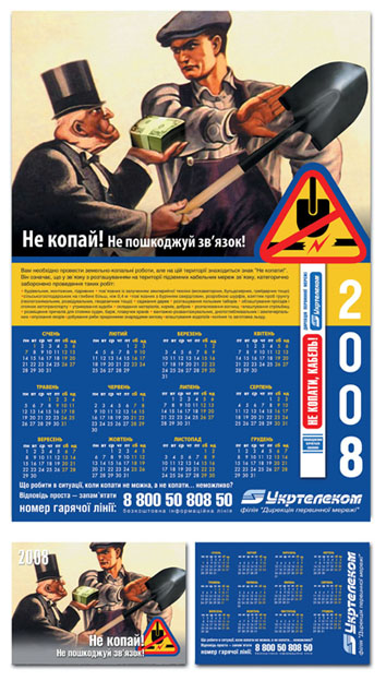Календарь для ВАТ "Укртелеком" , А-1.jpg