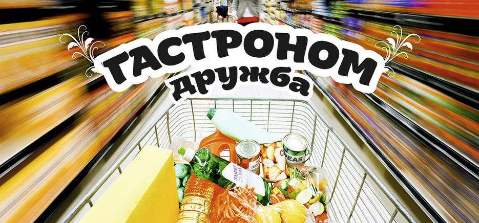 Рекламный отдел. Магазин продукты баннер. Супермаркет баннер. Красивый баннер на продуктовый магазин. Рекламный баннер продукты.