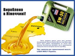 Реклама в прессу "Liqui Moly"
