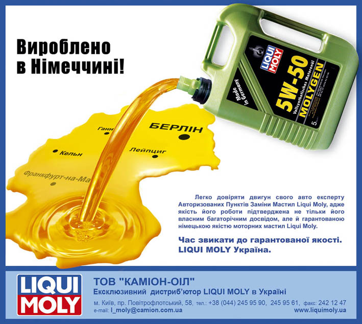 Реклама в прессу "Liqui Moly".jpg