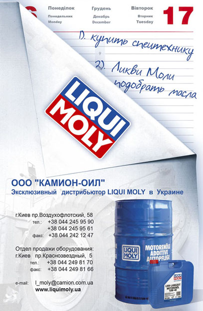 Реклама в прессу Liqui Moly.jpg