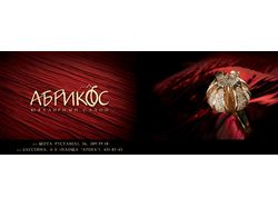 Ювелирный салон "Абрикос" - макет в журнал