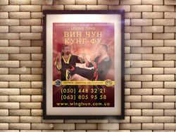 Плакат Wing Tsun Kung Fu.
