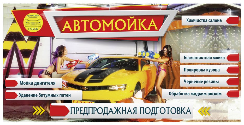 Автомойка.jpg