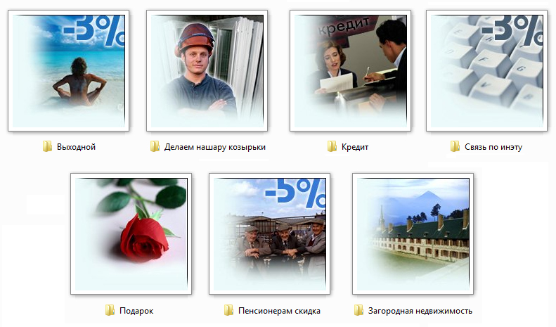 Набор рисунков "Акции" на сайт оконных технологий.jpg