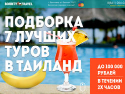 Одностраничный сайт для турагентства Bounty travel