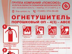 Наклейка на огнетушители