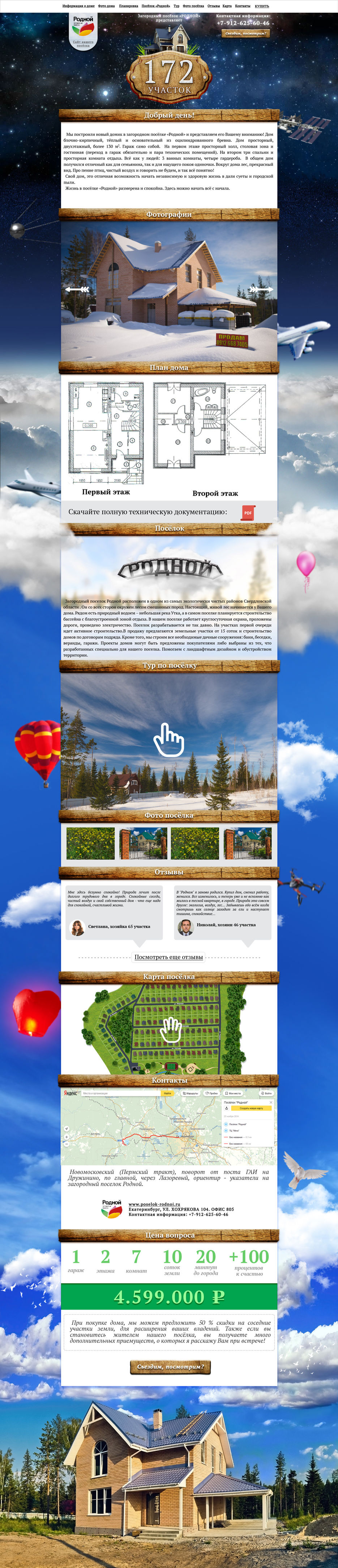 172_родной3_fin_без_планов1.jpg