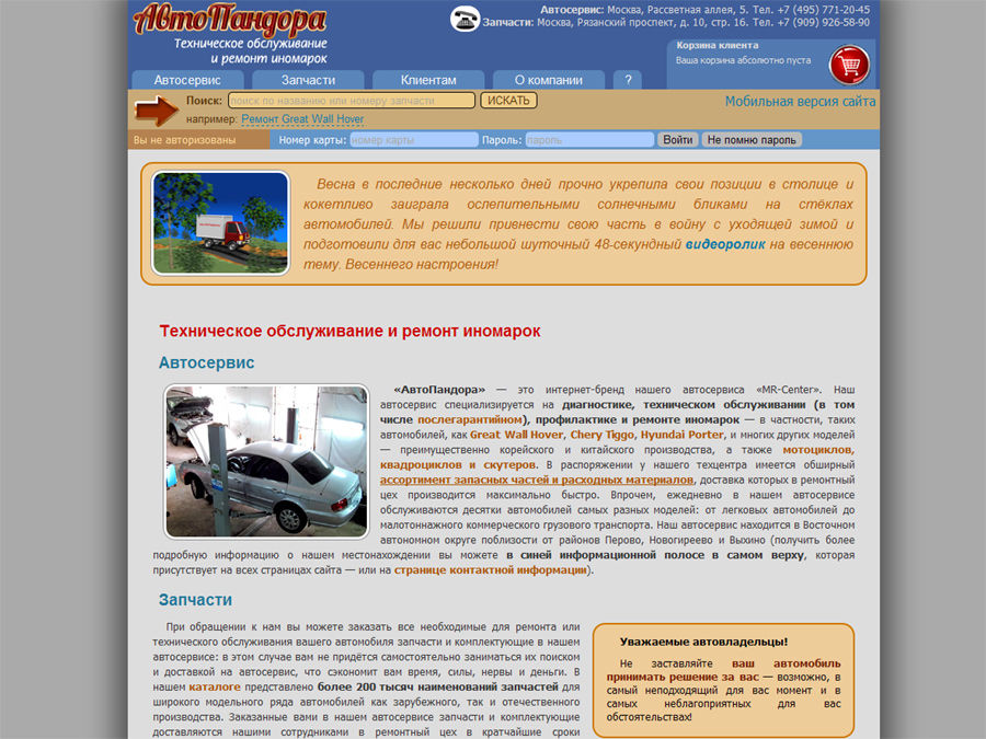 avtopandora01.jpg