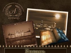 Календарь квартальный 1