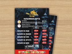 Кальянная карта