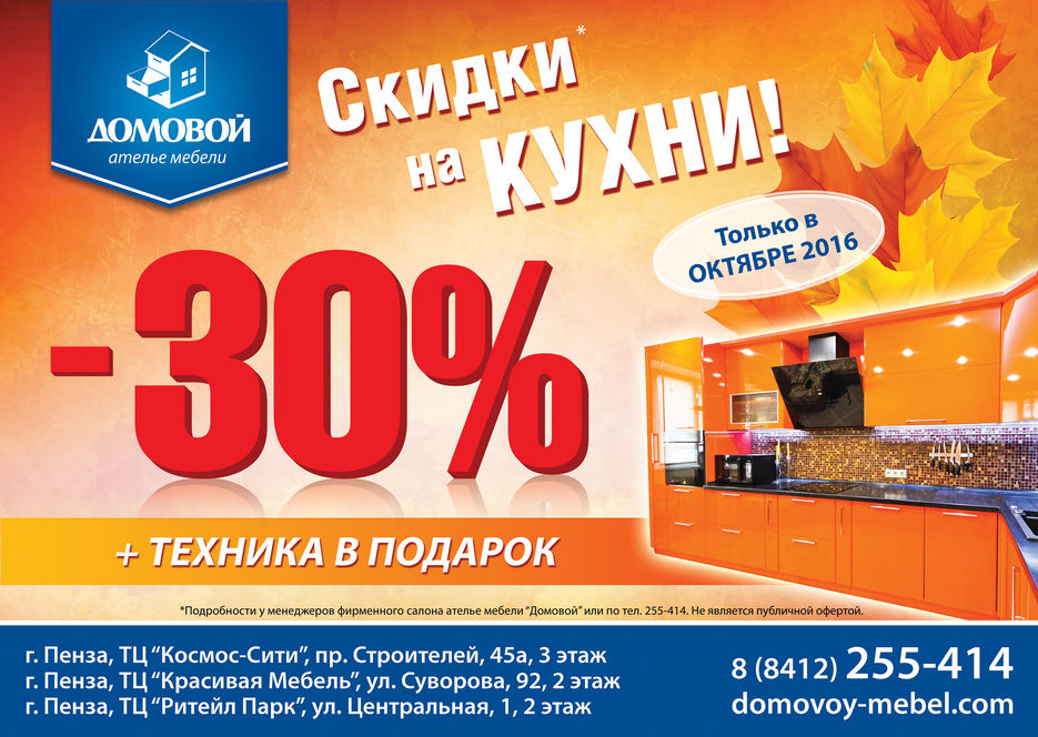 ОКТЯБРЬ_Домовой.jpg