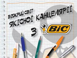 Плакат для компании "BIC"