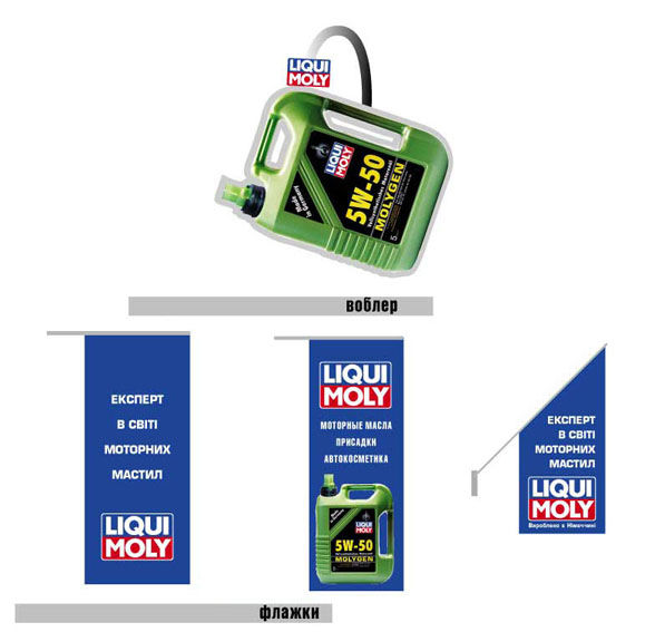 Разработка POSM материалов для "LIQUI MOLY".jpg