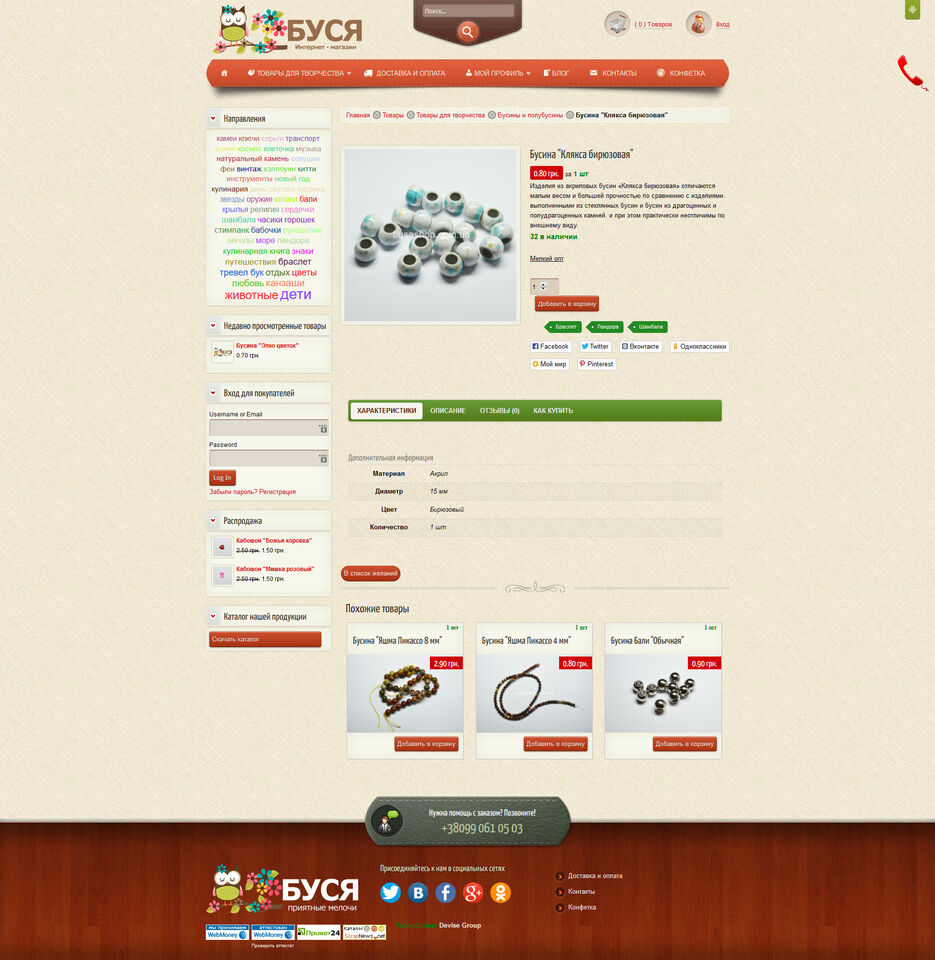 busashop.com.ua_shop_bead-h.jpg