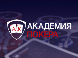 Сайт для Академии Покера