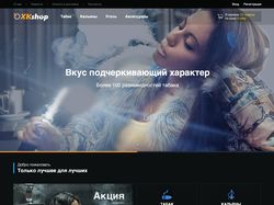 «XK Shop» — это интернет-магазин табачных изделий