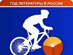 Логотип велопробега "С книгой в пути"