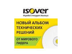Баннер для ISOVER SAINT-GOBAIN