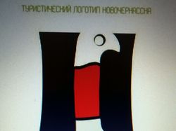 Туристический логотип Новочеркасска