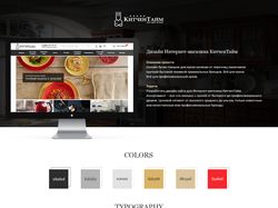 Дизайн Интернет-магазина КитченТайм