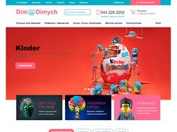 Интернет-магазин детских товаров dim-dimych.com.ua