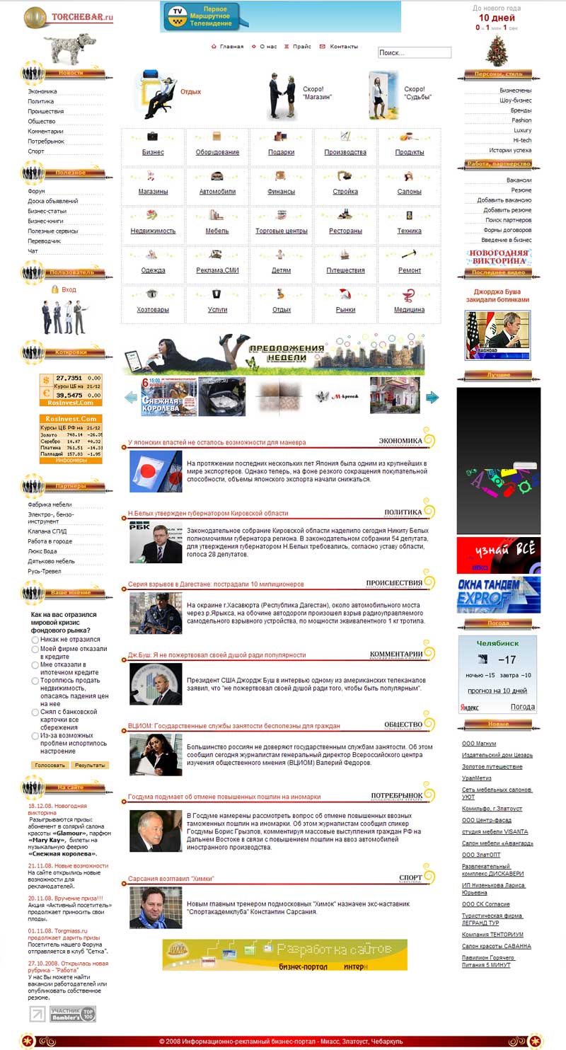 Крупный информационно-рекламный бизнес-портал.jpg