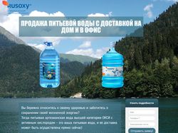 Кислородная вода RUSOXY