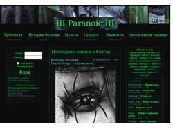 Блог сервис с элементами соцеальной сети Paranoic
