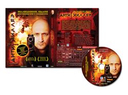"Антикиллер", обложка DVD, коллекционное издание