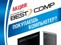 Макет флаера для BestComp