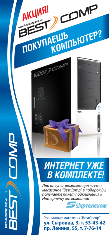 Макет флаера для BestComp.jpg