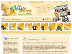 Дизайн для сайта "ВивАРТ"