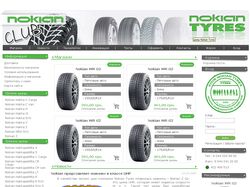 Интернет-магазин Шины Nokian Tyres