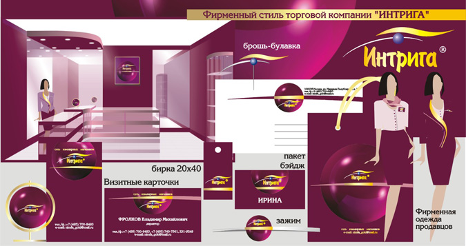 Фирм. стиль. "Интрига".jpg