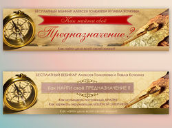 Рекламные баннеры  на открытый вебинар