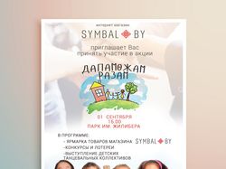 Благотворительность
