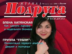Журнал "Подруга"