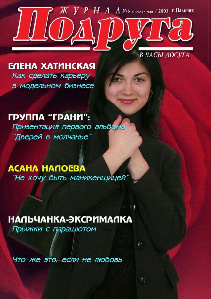 Журнал "Подруга".jpg