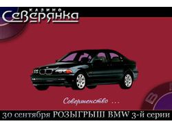 Казино "Северянка"