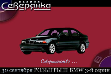 Казино "Северянка".jpg