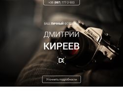 Лендинг для фотографа