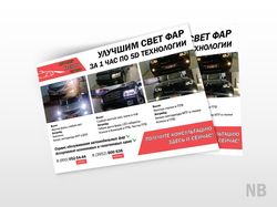 Листовка автосервис