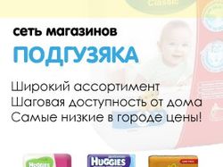 Флаер сеть магазинов подгузников
