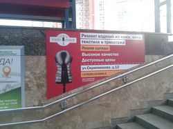 Рекламный баннер ателье