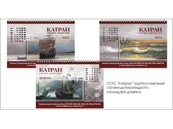 "Катран".Календарь-домик.