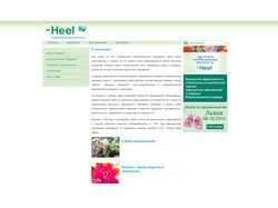 Сайт компании Heel