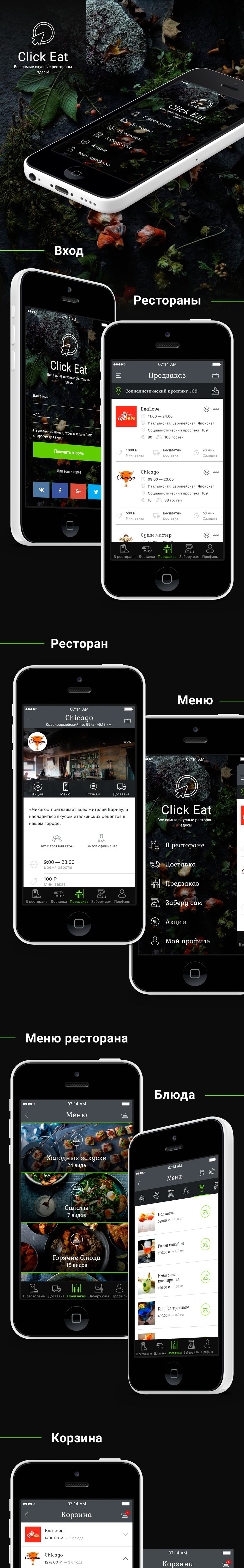 ClickEat-iOs-iPhone-TNikitenko-Presentation-1.png