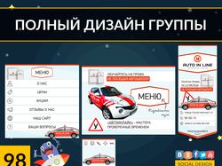 AUTO LINE(Дизайн группы ВКонтакте)