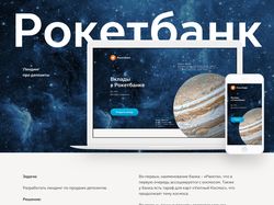 Landing page для Рокетбанка #2